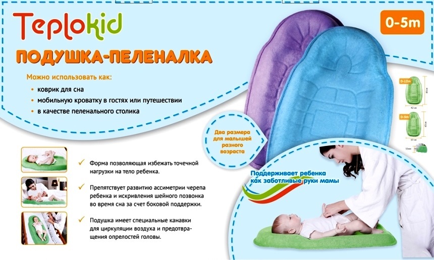 Детский коврик для сна и пеленания 83 х 42 х 6 см., 4 цвета  